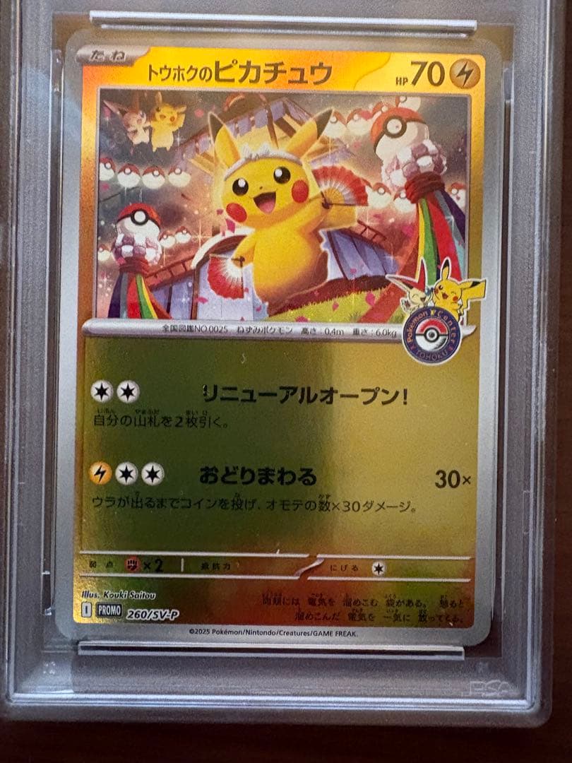 【PSA9】トウホクのピカチュウ プロモ