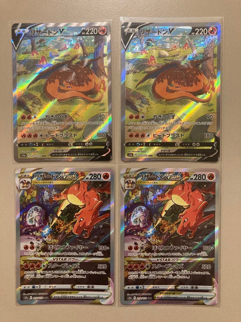 リザードン　SAR まとめ売り