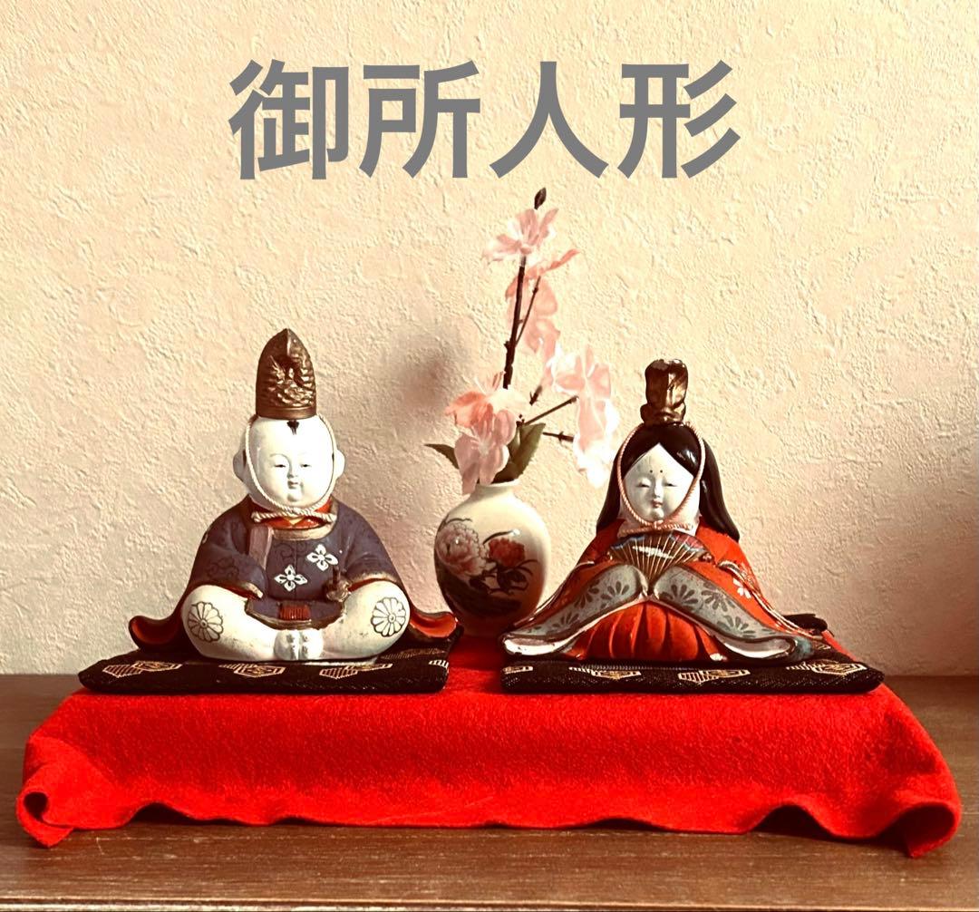 御所人形　親王飾り　お内裏様　お雛様　アンティーク　骨董品　値下げ応相談