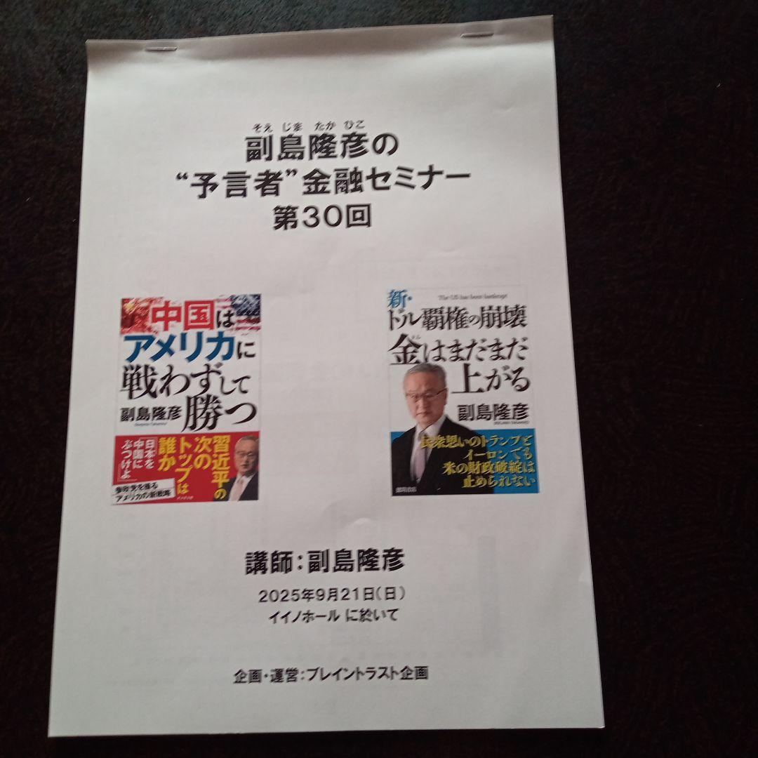 副島隆彦の金融セミナー DVD 第30回