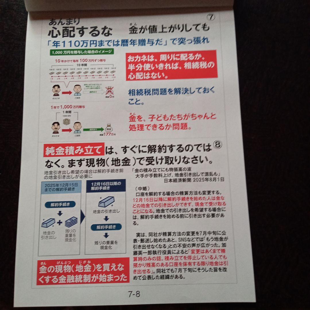 副島隆彦の金融セミナー DVD 第30回