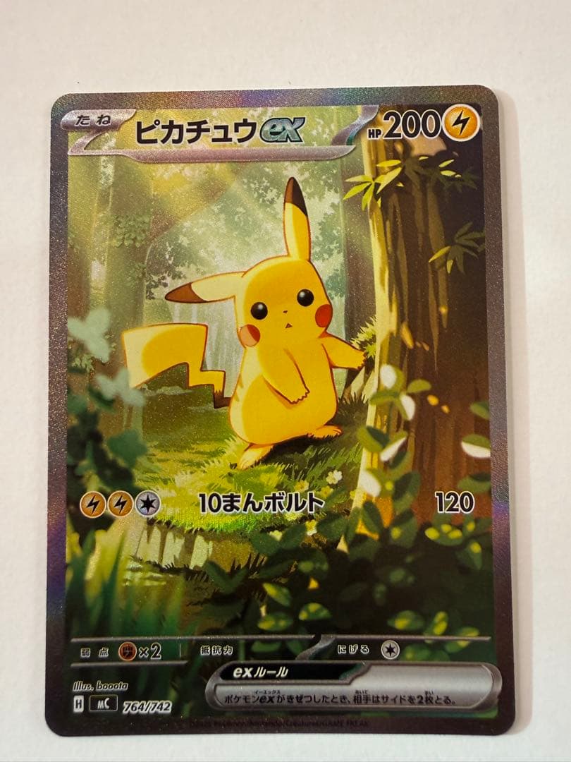 ピカチュウex SAR仕様 [MC 764/742](スタートデッキ100）