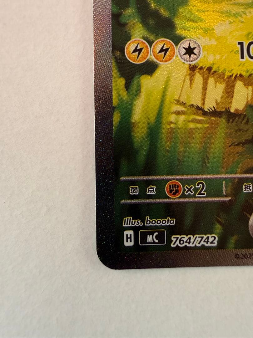 ピカチュウex SAR仕様 [MC 764/742](スタートデッキ100）