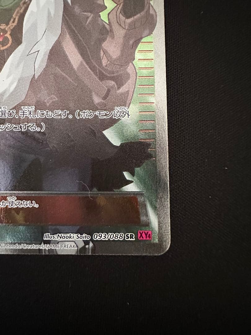 AZ sr xy4 ファントムゲート　093/088