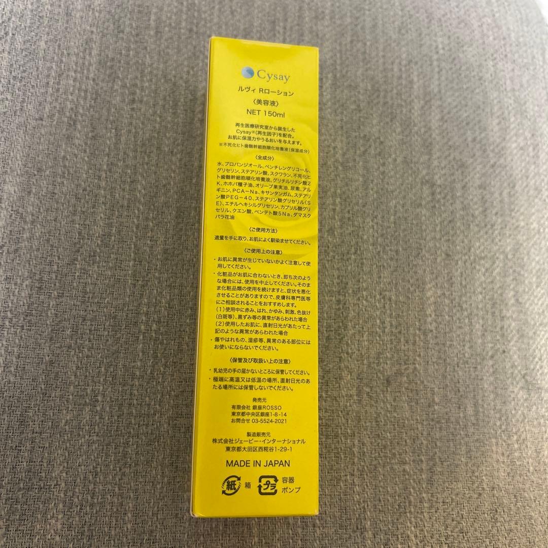 【新品未開封】REVI リバイブボディーローション