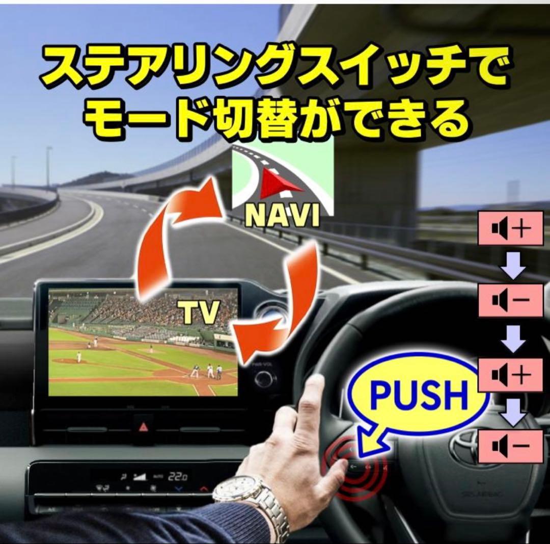 ディスプレイオーディオ(コネクテッドナビ対応) テレビ視聴中ルート案内可能キット