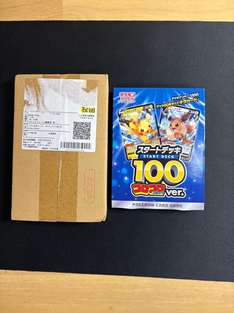 スタートデッキ100 コロコロコミックver. 2個