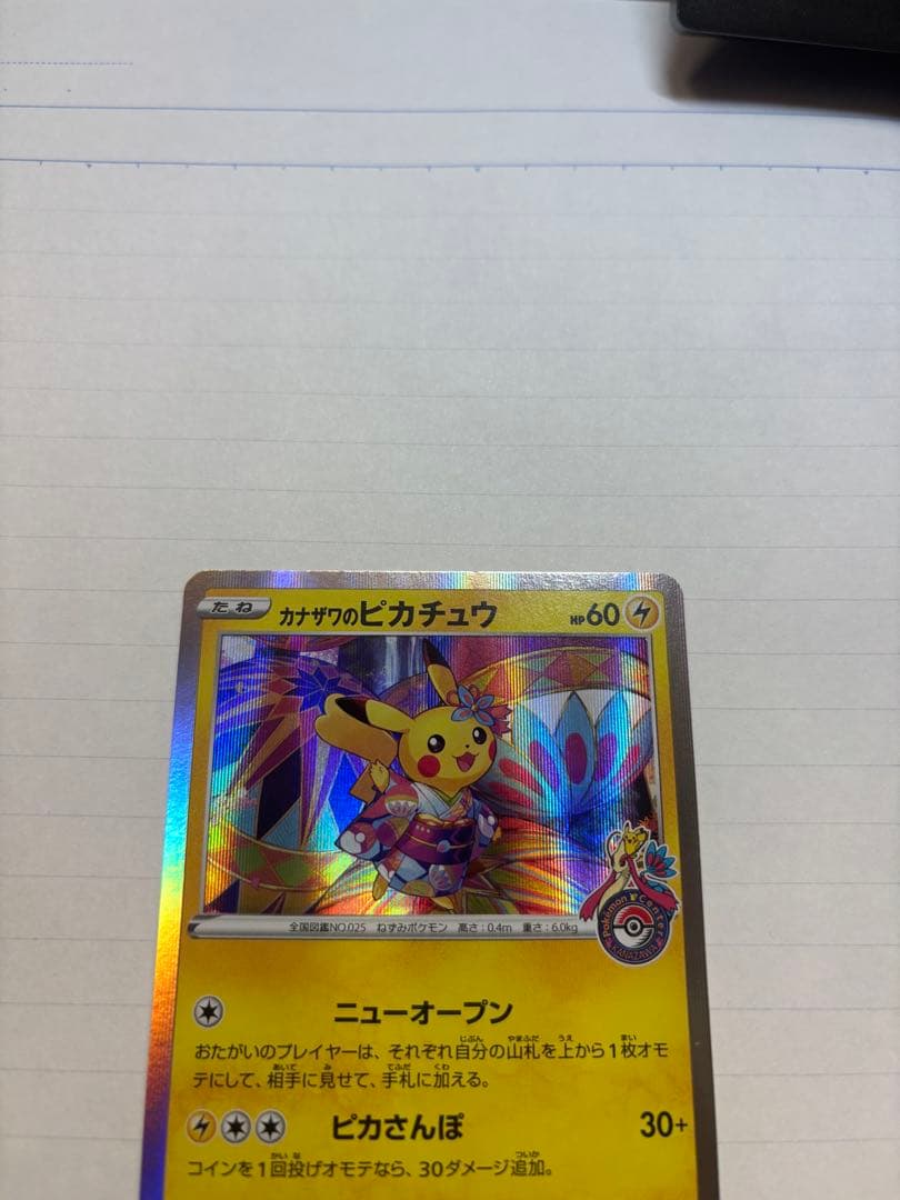 【美品】　カナザワのピカチュウ