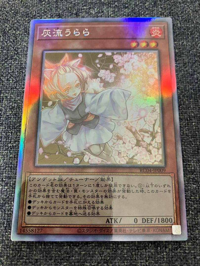 遊戯王 25th 灰流うらら ホログラフィック レアリティコレクション