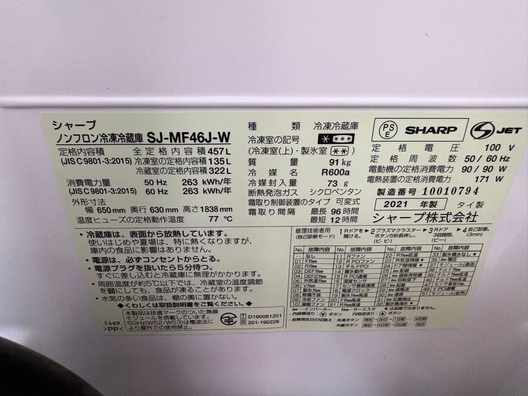 値下げ！SHARP 冷蔵庫 457L 大型冷蔵庫　2021年製