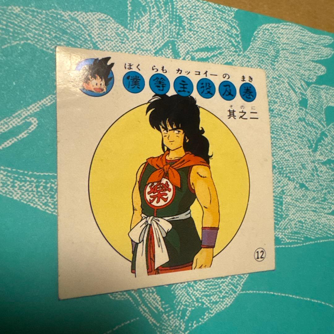 ナガサキヤ 新ドラゴンボール天下一キャンディーシール No. 12 ヤムチャ