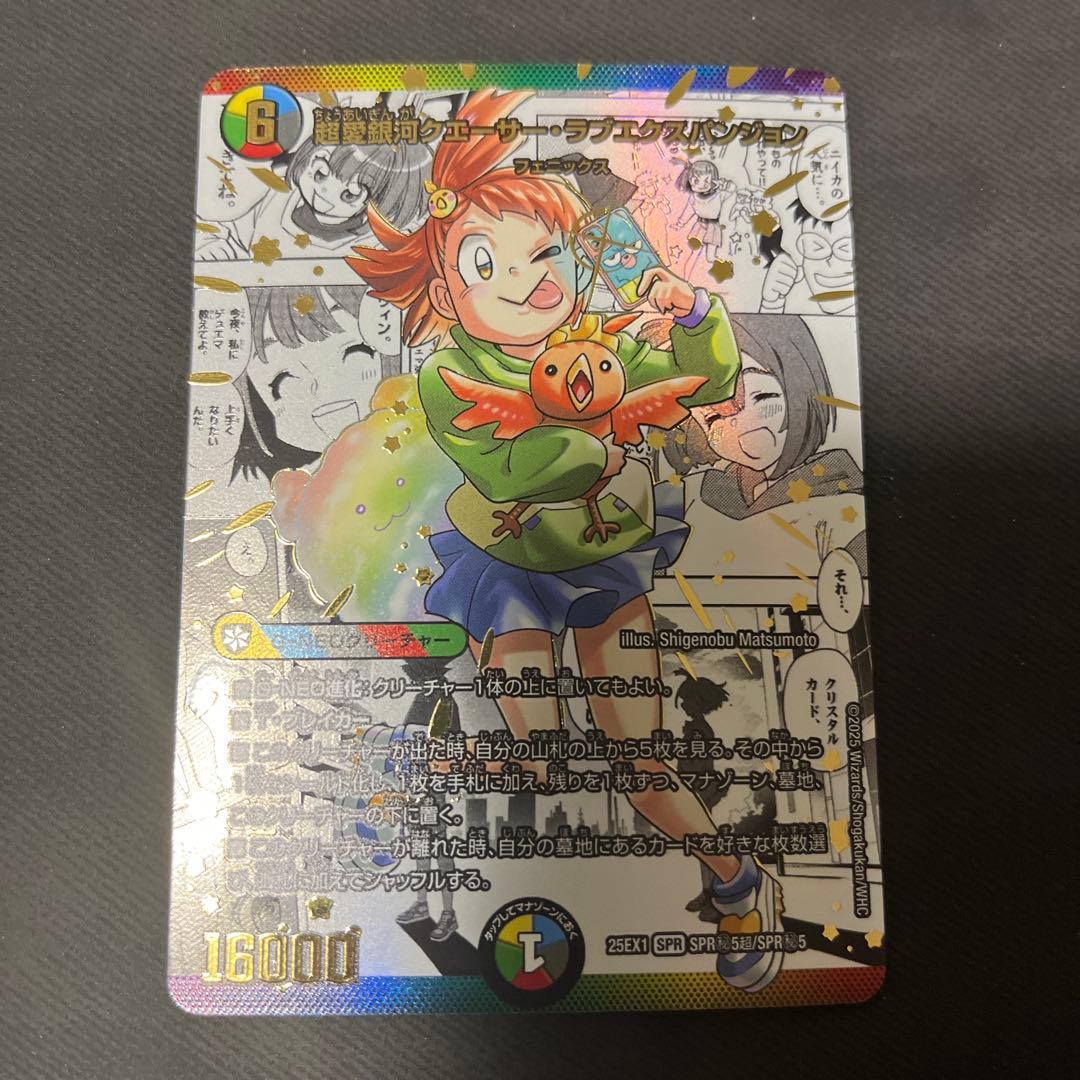 超愛銀河クエーサー・ラブエクスパンジョン　シークレット