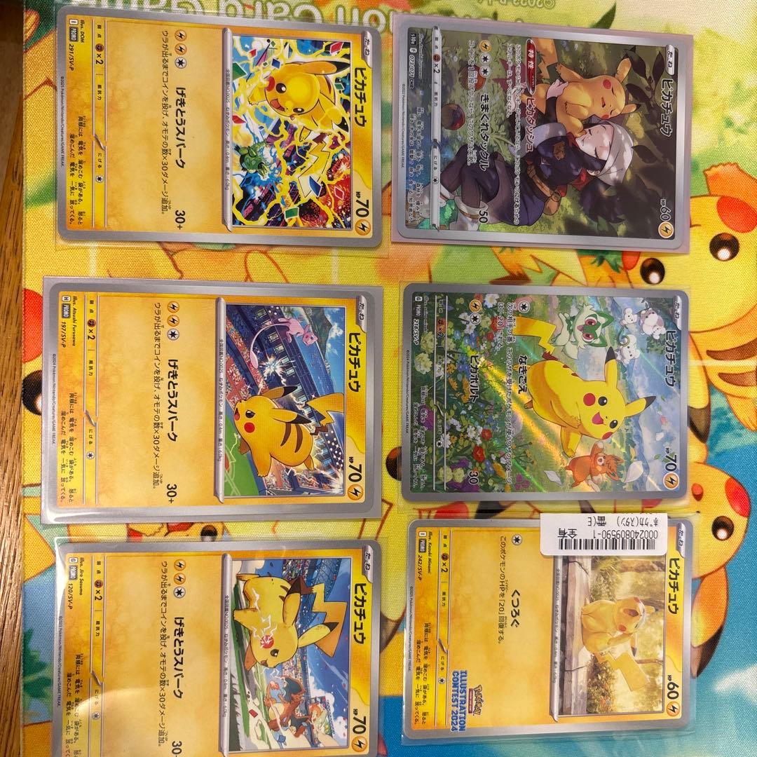 ピカチュウセット