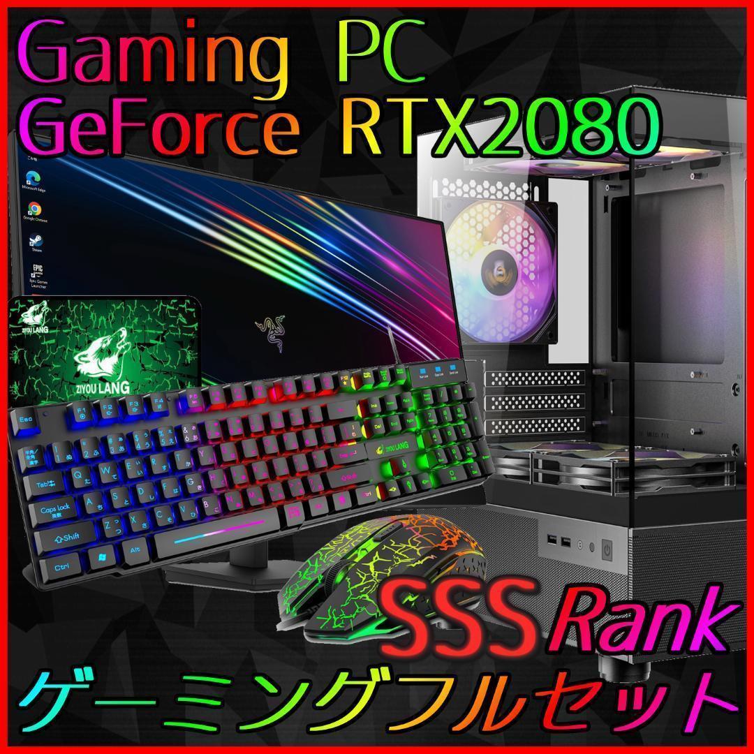【SSSランク】RTX2080搭載ゲーミングPCフルセット✨新品ケース✨黒②