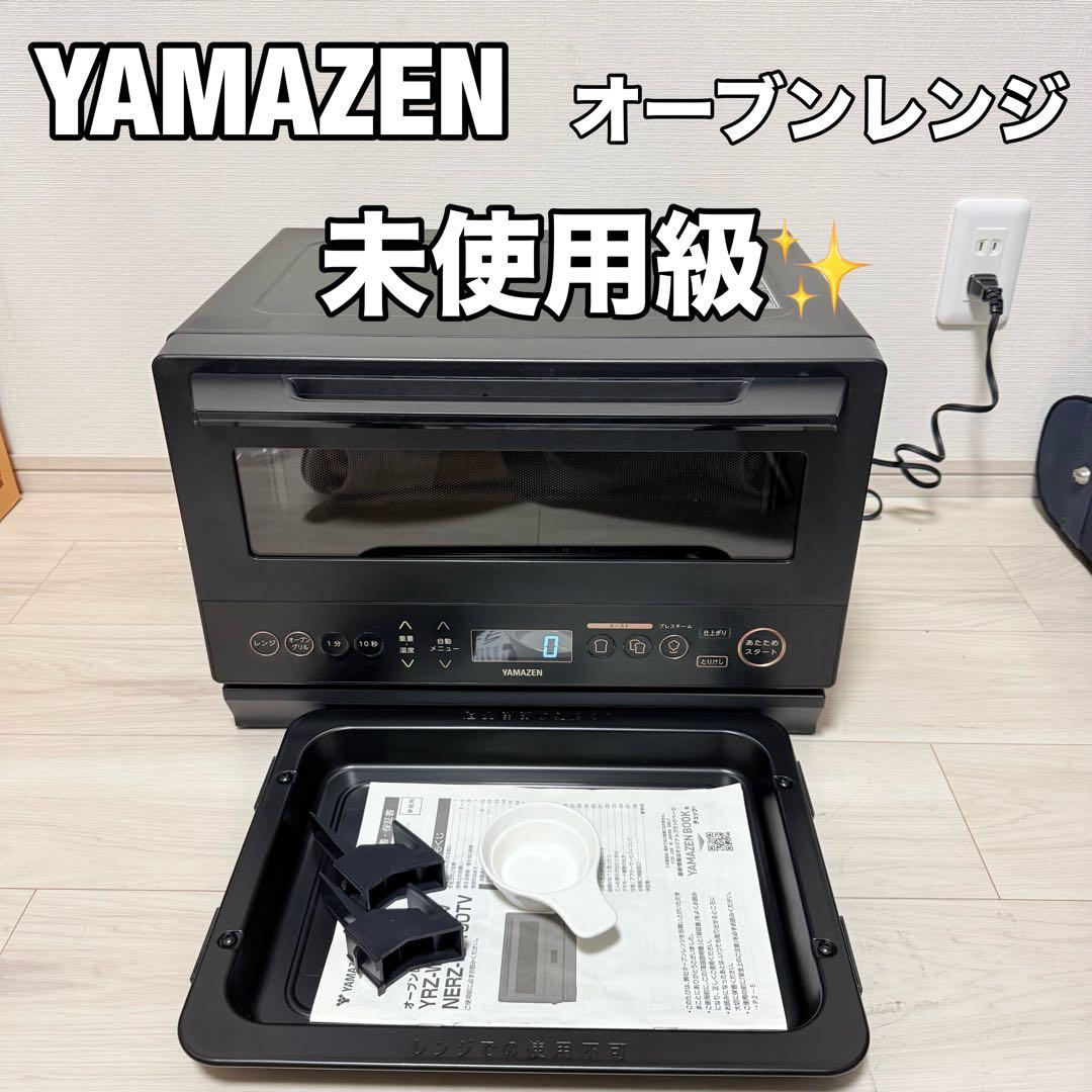 未使用級　YAMAZEN YRZ-WF150TV スチームオーブンレンジ