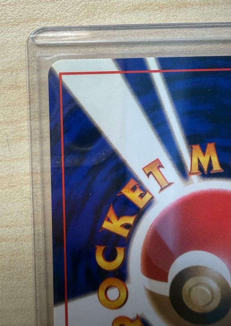 T*N様 ピカチュウ初期マーク無しセンタリング良好