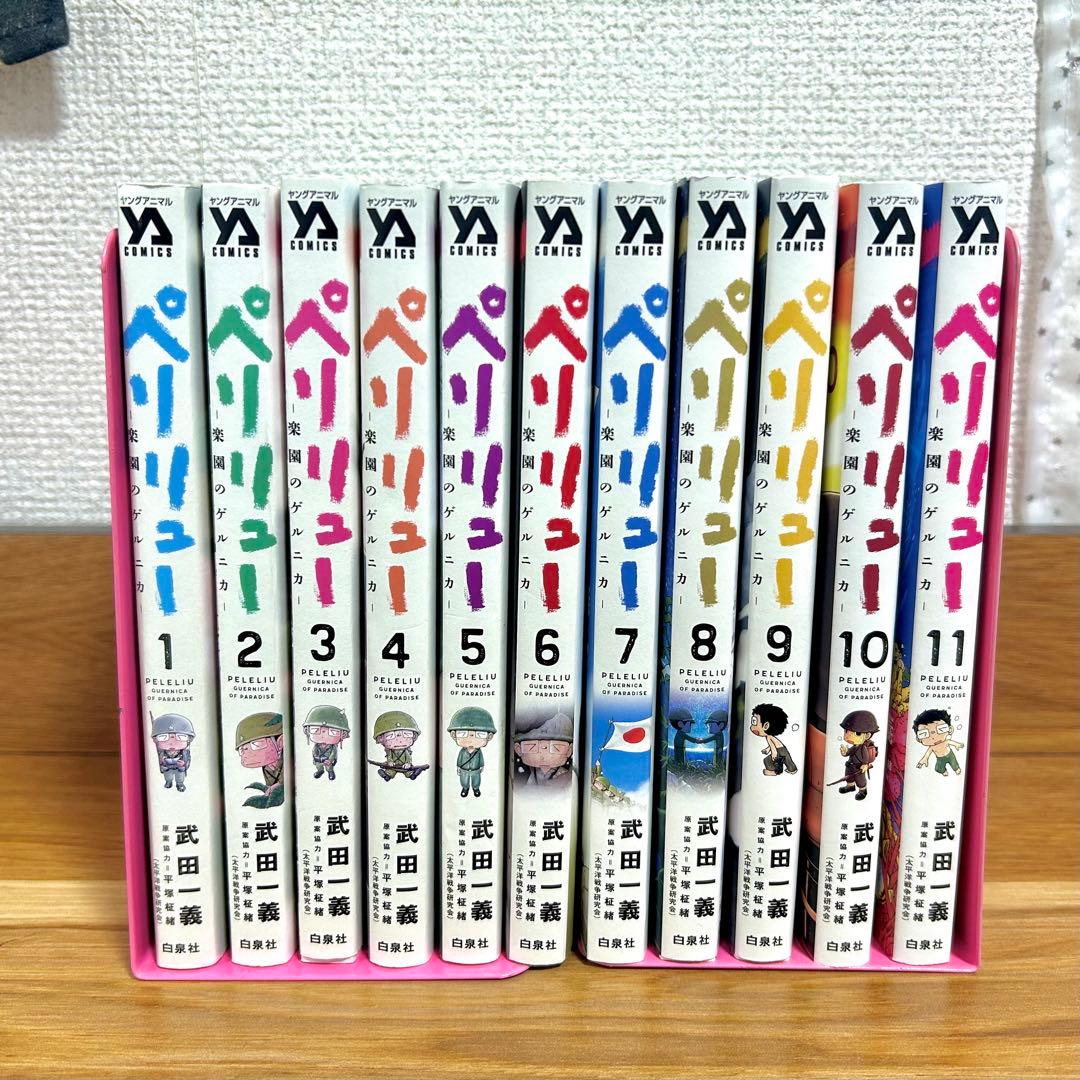 ペリリュー 全巻