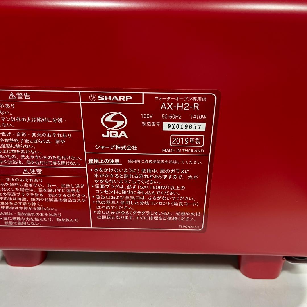 未使用品 シャープ ヘルシオ AX-H2-R グリエ トースター レッド