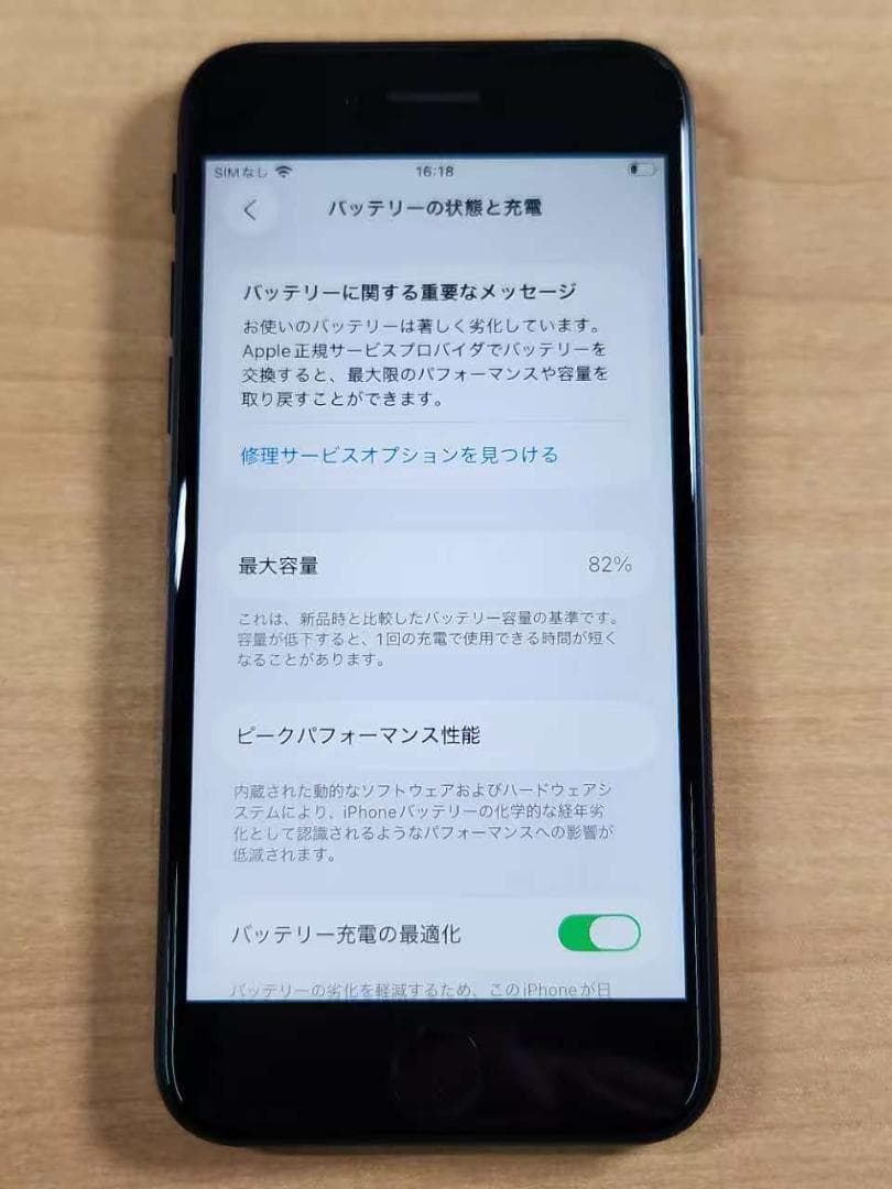 020500H iPhone SE 第2世代A2296 64GB 最大容量82%
