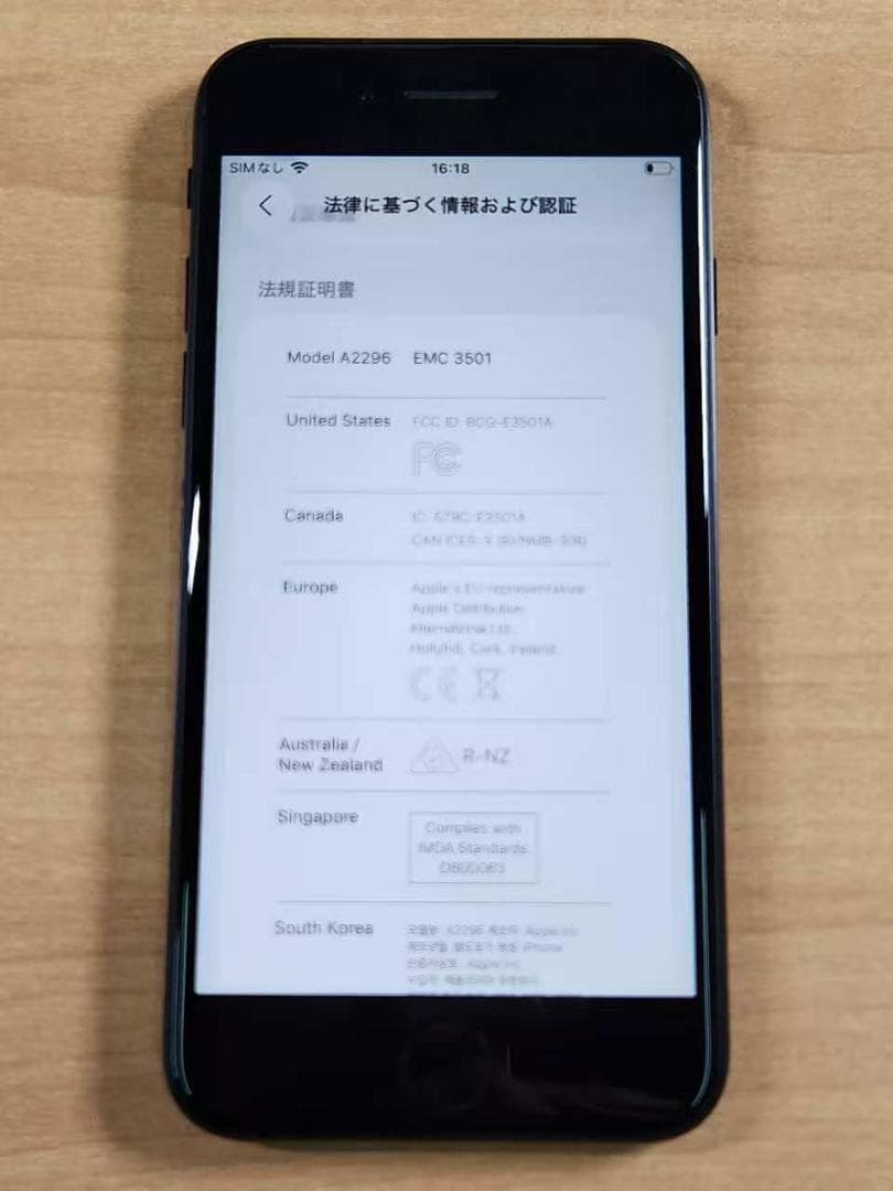 020500H iPhone SE 第2世代A2296 64GB 最大容量82%