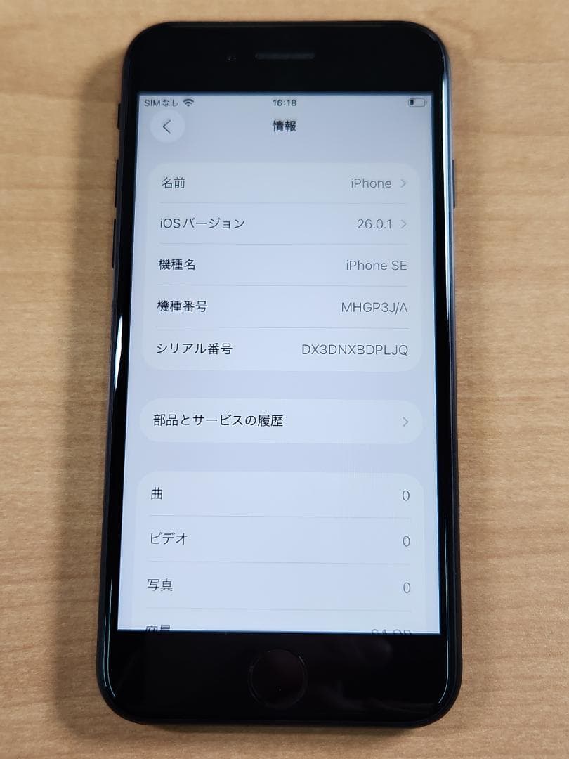 020500H iPhone SE 第2世代A2296 64GB 最大容量82%