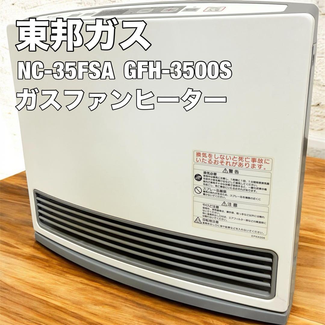 東邦ガス ガスファンヒーター NC-35FSA 都市ガス用 GFH-3500S