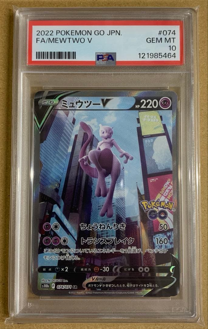 【ポケモンカード】ミュウツーV SR S10b Pokémon GO PSA10