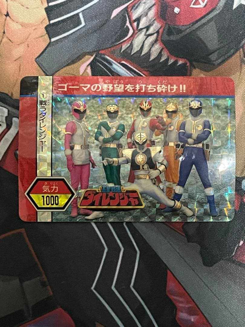 【珍品】五星戦隊ダイレンジャー　セイカPPカードNO①②④牙大王カードダス