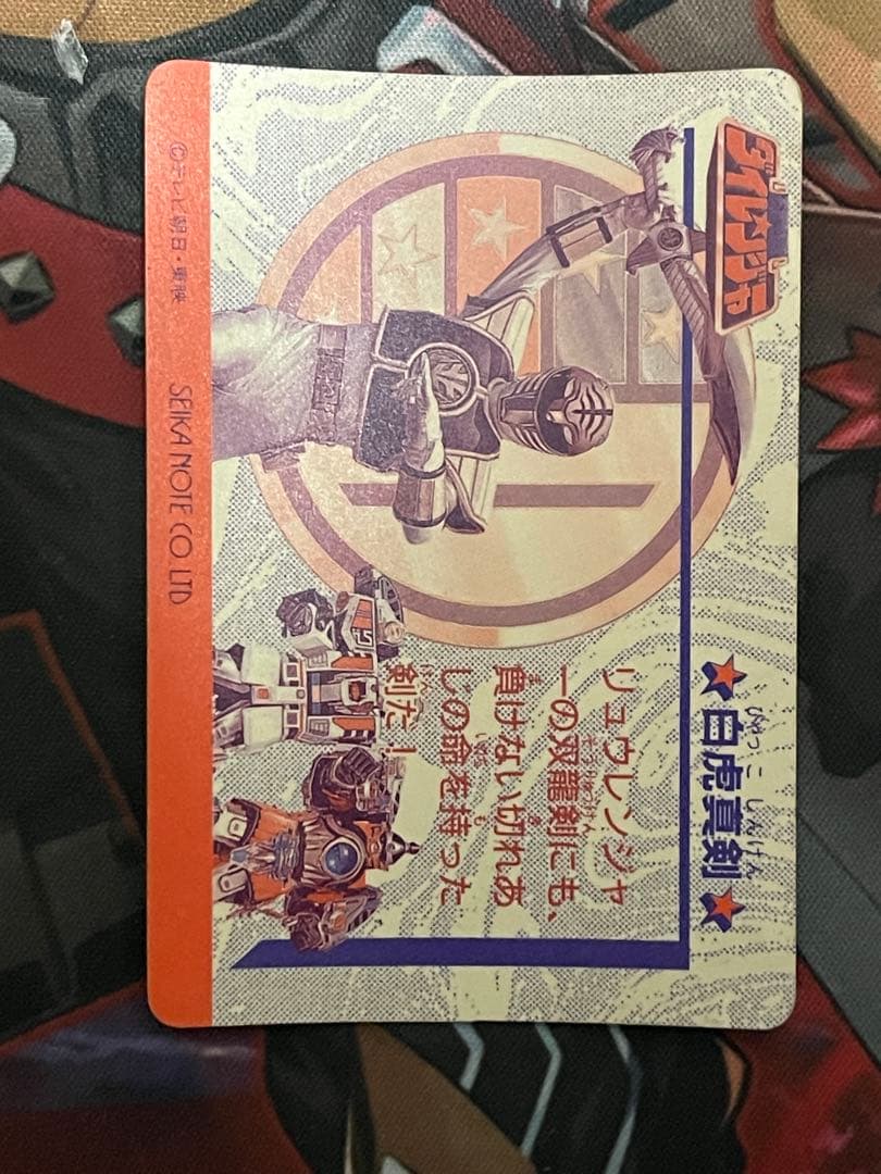 【珍品】五星戦隊ダイレンジャー　セイカPPカードNO①②④牙大王カードダス