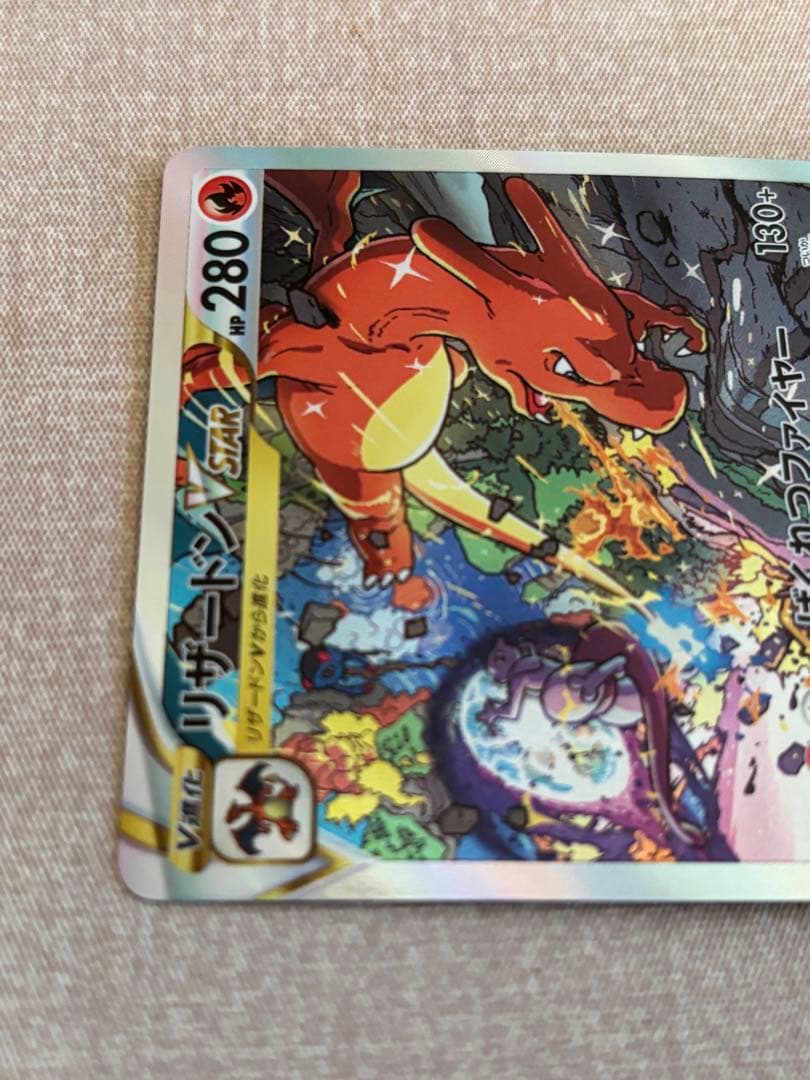 リザードン vstar sar、ミュウツーvstar sar セット