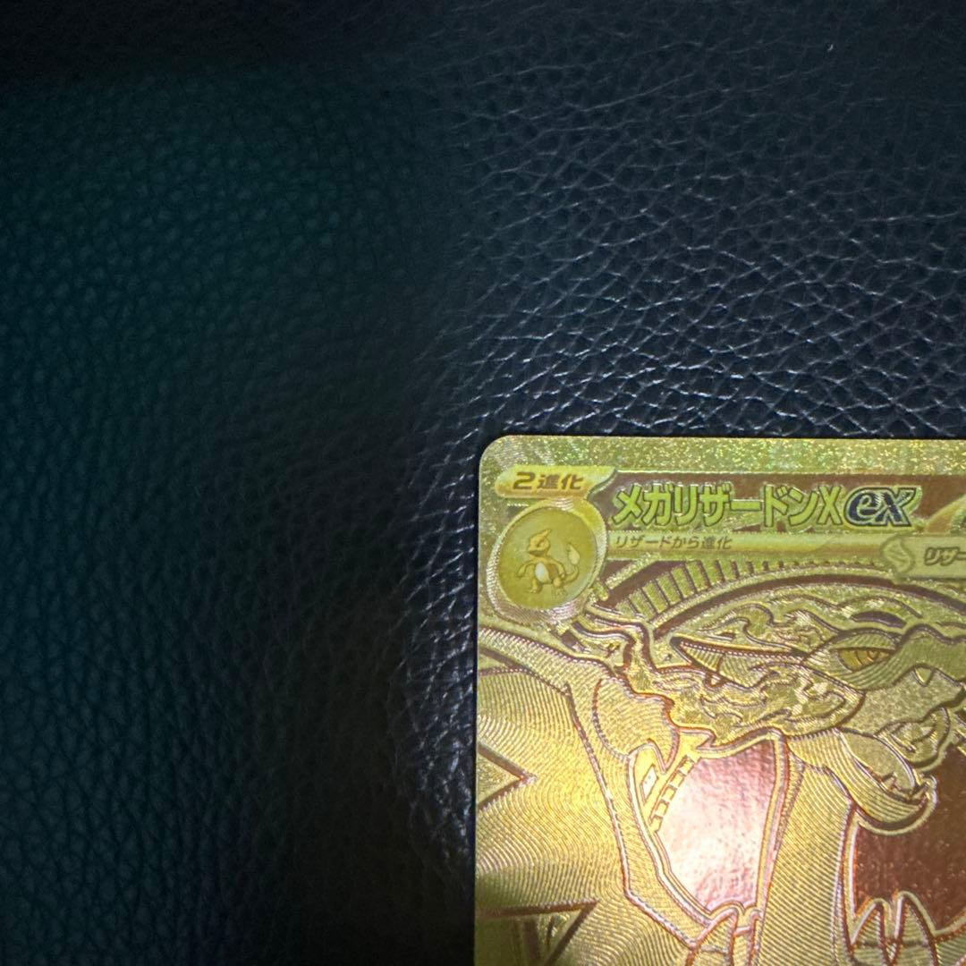 ポケモンカード メガリザードン ex mur