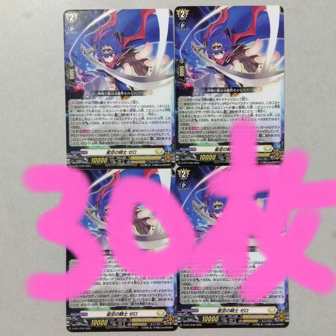 【メルカリ便】星空の騎士ゼロ　30枚　コロコロコミック6月号付録