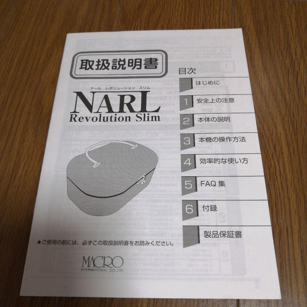夏に向けて 部分痩せの味方　NARL　レボリューションスリム