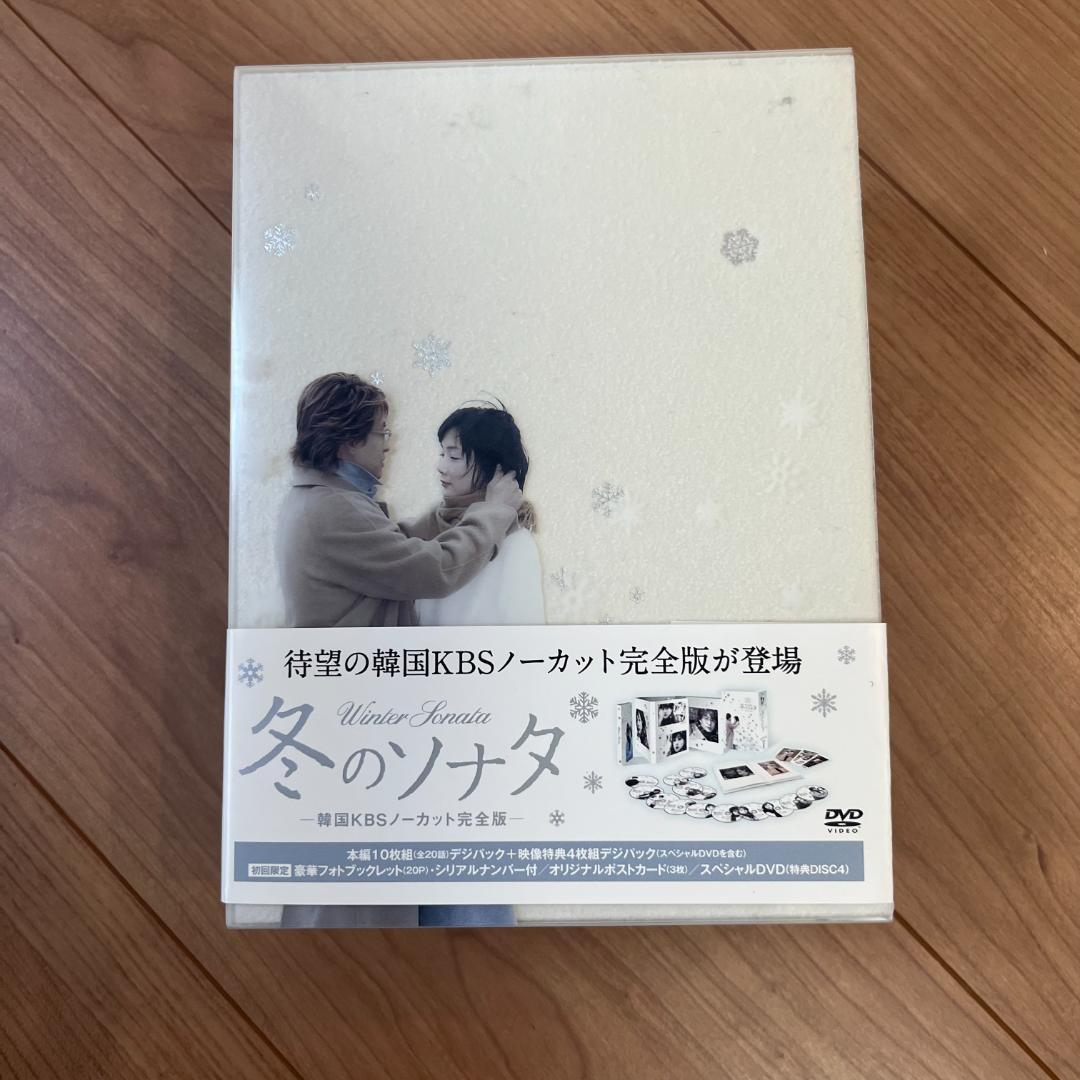 冬のソナタ 韓国KBSノーカット完全版 DVD-BOX〈初回限定版〉
