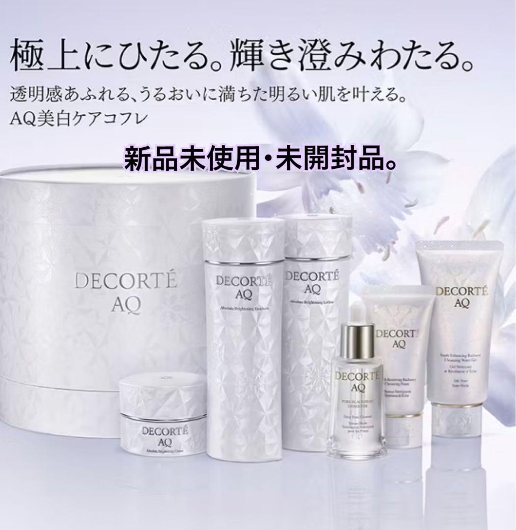 【新品未使用ショッパー付】コスメデコルテ AQブライト ラディアンスコフレ II
