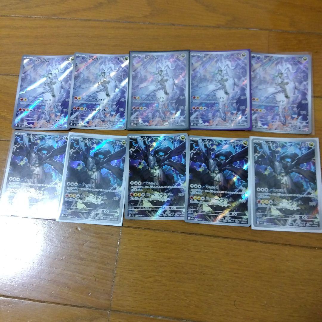 断捨離中　Nのレシラム　AR、Nのゼクロム　AR 10枚　@315