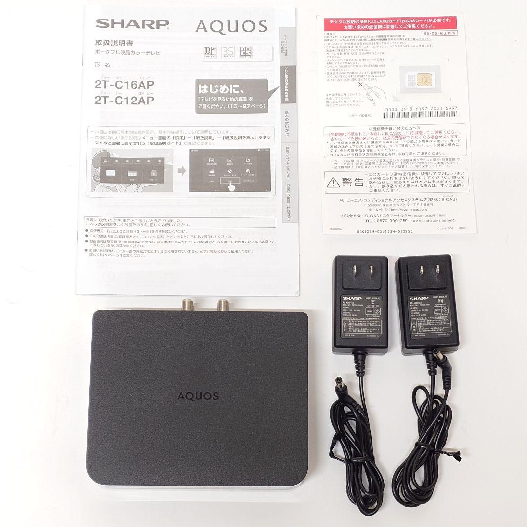 【美品】SHARP 2T-C12AP ポータブル液晶テレビ AQUOS シャープ