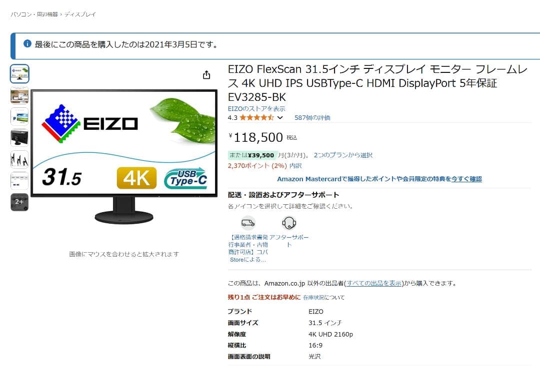 EIZO FlexScan 31.5インチ ディスプレイ EV3285-BK