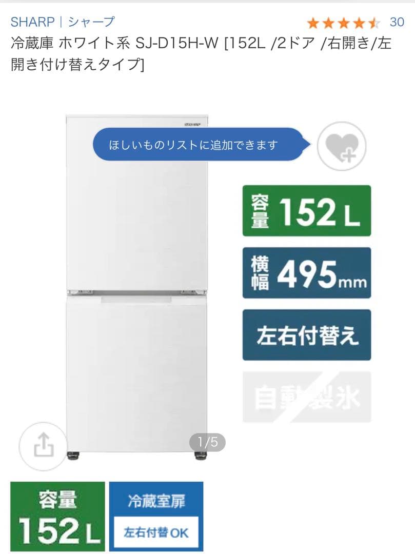 SHARP 冷蔵庫 SJ-D15H-W 152L 2ドア