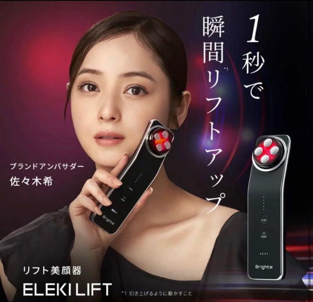 【新品未使用】Brighte ELEKI LIFT リフト美顔器 佐々木希モデル