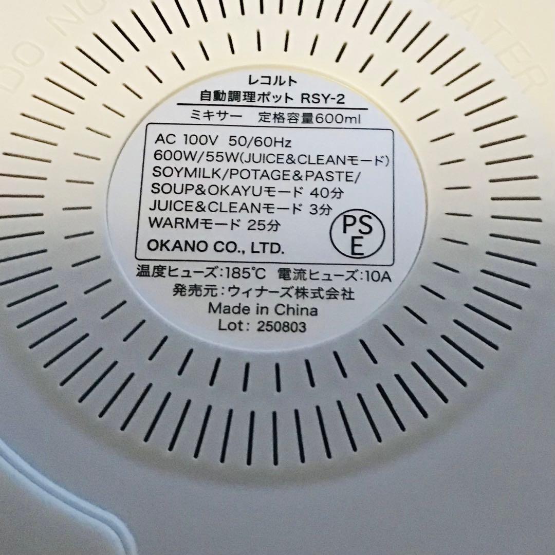 【未使用品】レコルト自動調理ポット ソイ&スープブレンダー