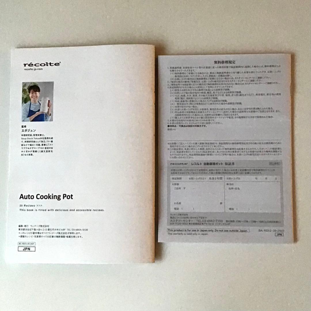 【未使用品】レコルト自動調理ポット ソイ&スープブレンダー