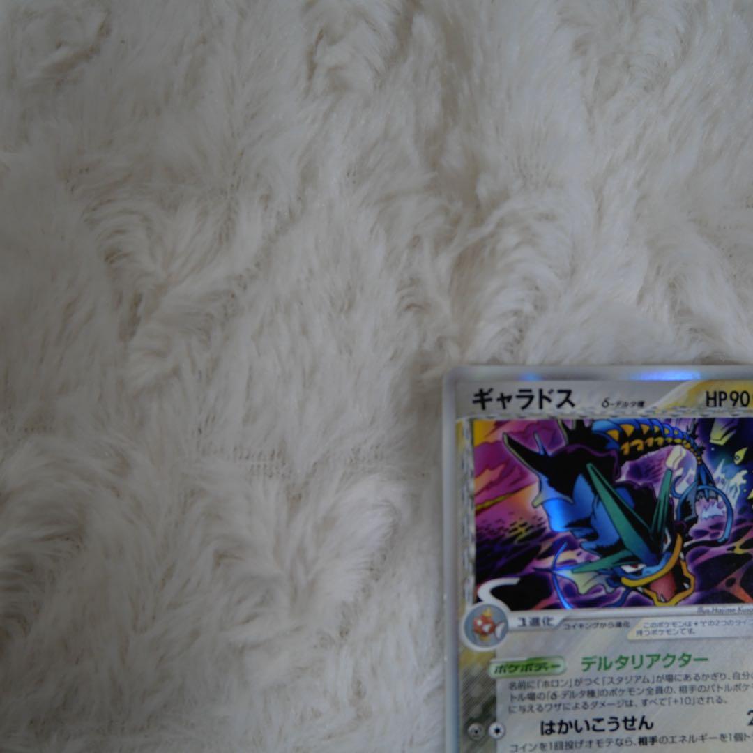 ギャラドス δ ★ 拡張パック ホロンの幻影 024/052
