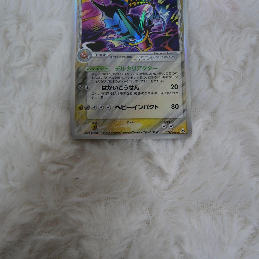 ギャラドス δ ★ 拡張パック ホロンの幻影 024/052