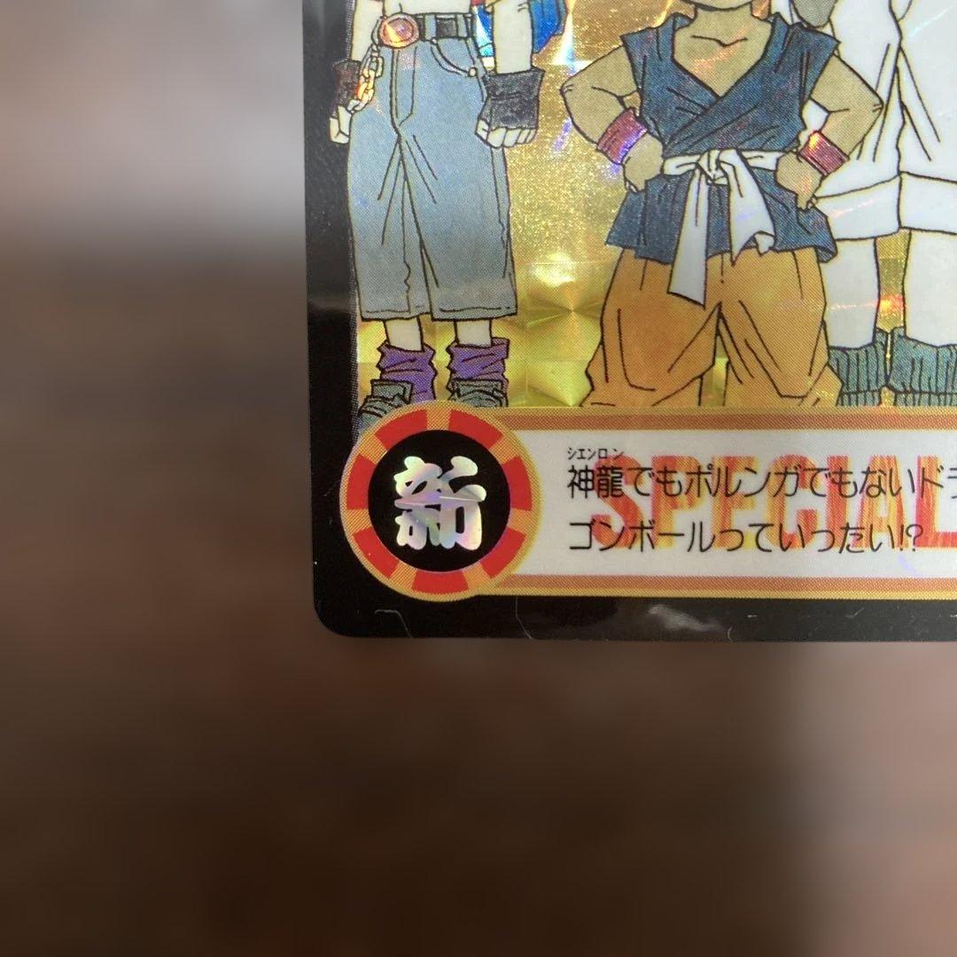 【非売品】ドラゴンボール 究極博'95 カードダス