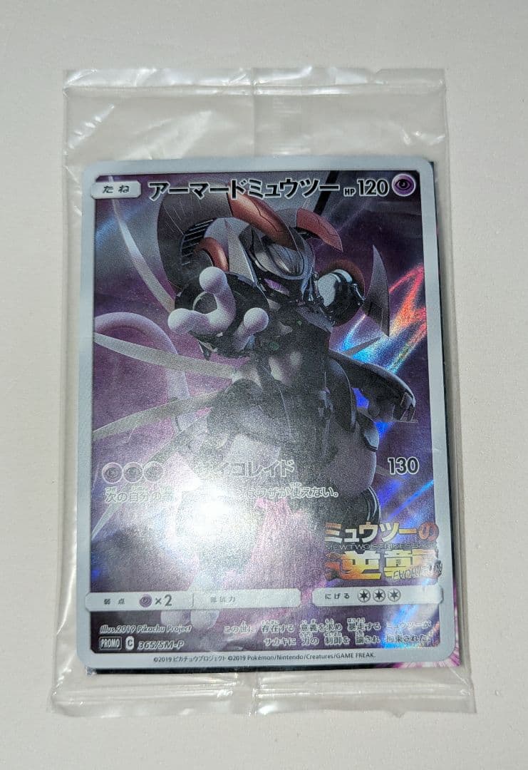 ミュウツーの逆襲 パンフレット　アーマードミュウツー 古代ミュウ　ポケモンカード