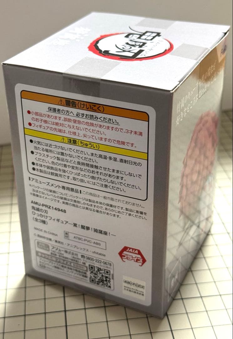 鬼滅の刃　ひっかけフィギュア　猗窩座　フィギュア　プライズ