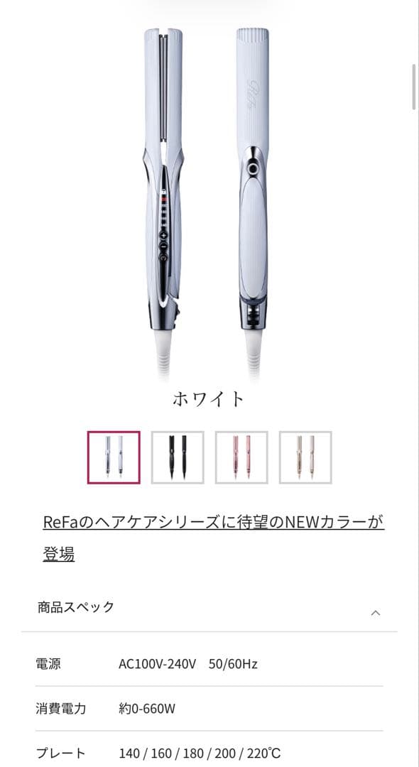 新品！リファストレートアイロンプロReFa STRAIGHT IRON PRO