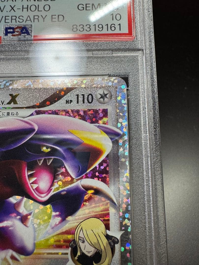 ガブリアスC lv X s8a-P 018/025 25th PSA10