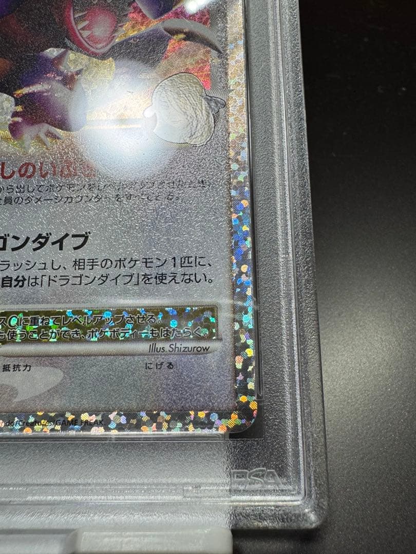 ガブリアスC lv X s8a-P 018/025 25th PSA10